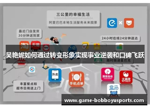 吴艳妮如何通过转变形象实现事业逆袭和口碑飞跃